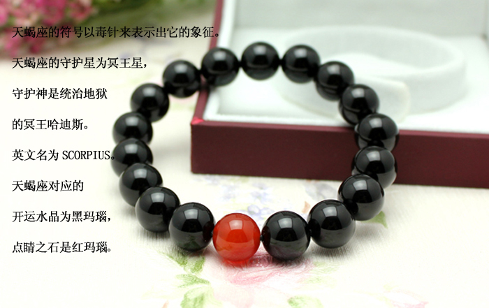开光十二星座开运手链【天蝎座开运手链】生日礼物 饰品 天然水晶-第0张大图