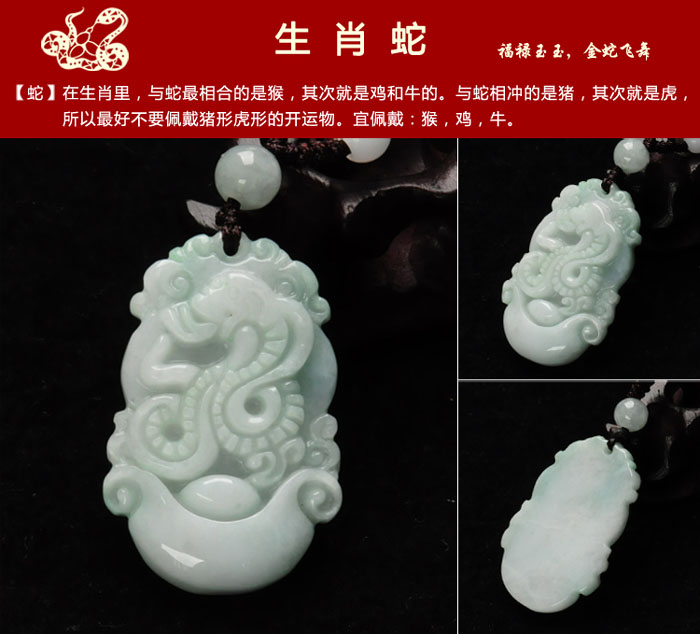 单独开光天然翡翠 【福蛇献宝】吊坠护身符 2017年属猴人的开运吉祥物-第0张大图