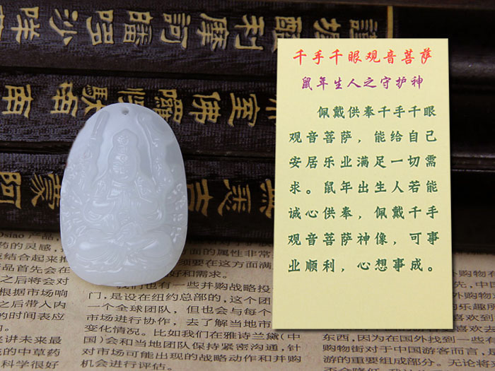 开光白玉属鼠本命佛吊坠 千手观音菩萨属鼠一生守护神-第0张大图