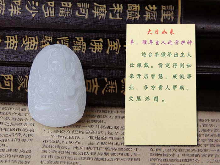 开光白玉属羊/猴本命佛吊坠 大日如来佛属羊/猴者一生守护神-第0张大图