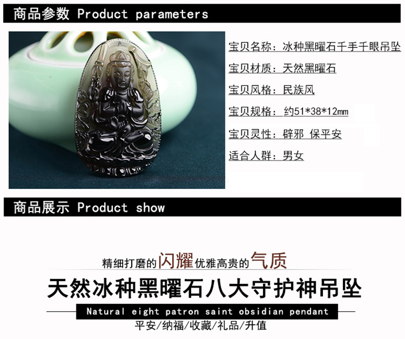 单独开光属鼠本命佛守护神项坠天然冰种黑曜石千手观音菩萨吊坠-第1张大图