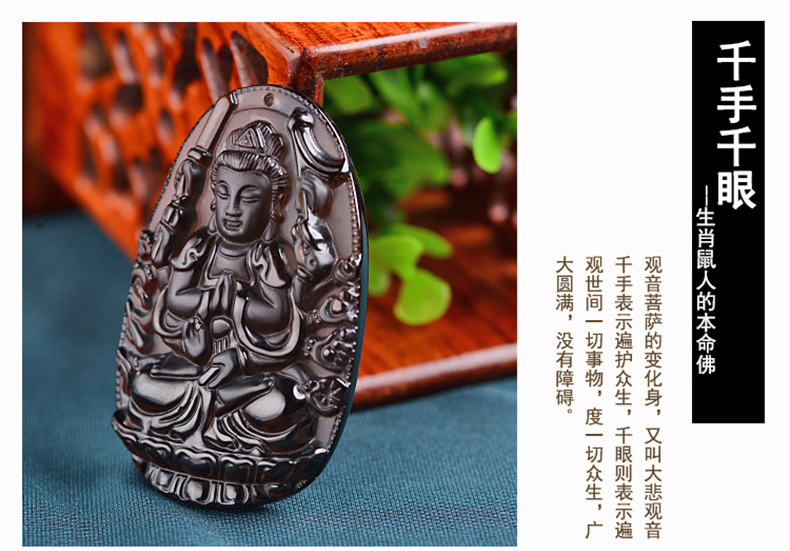 单独开光属鼠本命佛守护神项坠天然冰种黑曜石千手观音菩萨吊坠-第5张大图
