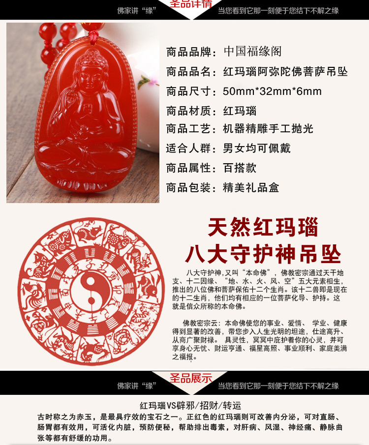 单独开光天然红玛瑙吊坠八大守护神阿弥陀佛项坠属狗属猪本命佛项链-第1张大图