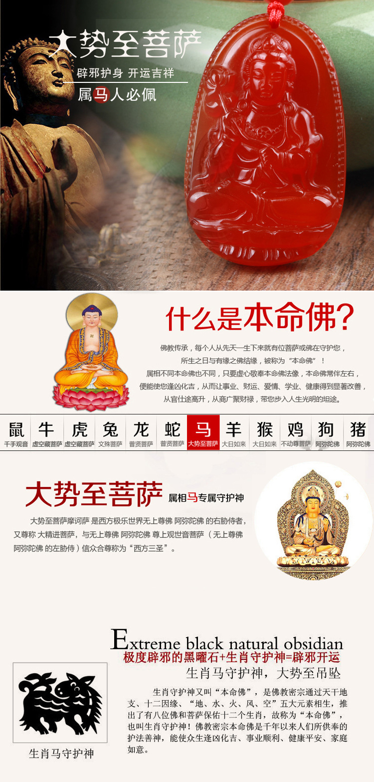 单独开光属马一生守护神 天然红玛瑙本命佛吊坠 大势至菩萨项坠 属马人本命佛项链【可终身佩戴】-第0张大图