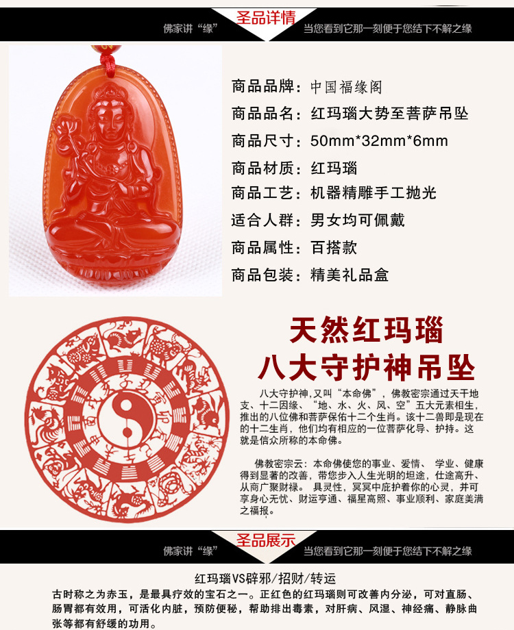 单独开光属马一生守护神 天然红玛瑙本命佛吊坠 大势至菩萨项坠 属马人本命佛项链【可终身佩戴】-第1张大图