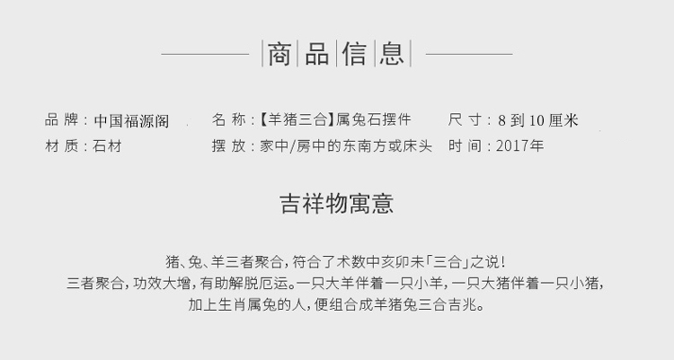 单独开光2017年属兔吉祥物羊猪三合开运摆件 挂件吊坠 属兔人2017年必备开运物-第0张大图