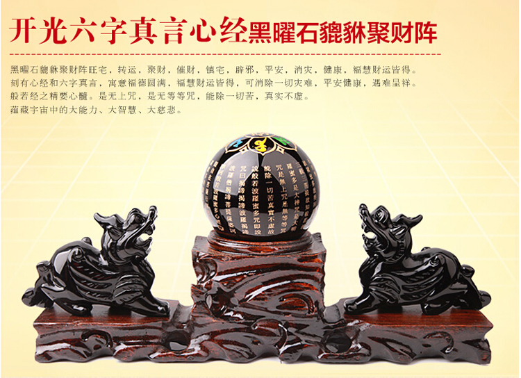 单独开光黑曜石聚财阵招财阵摆件貔貅福德圆满六字真言转运球旺宅招财风水摆件-第1张大图