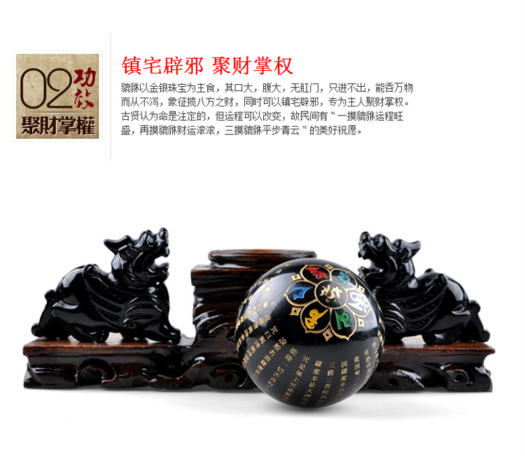 单独开光黑曜石聚财阵招财阵摆件貔貅福德圆满六字真言转运球旺宅招财风水摆件-第2张大图