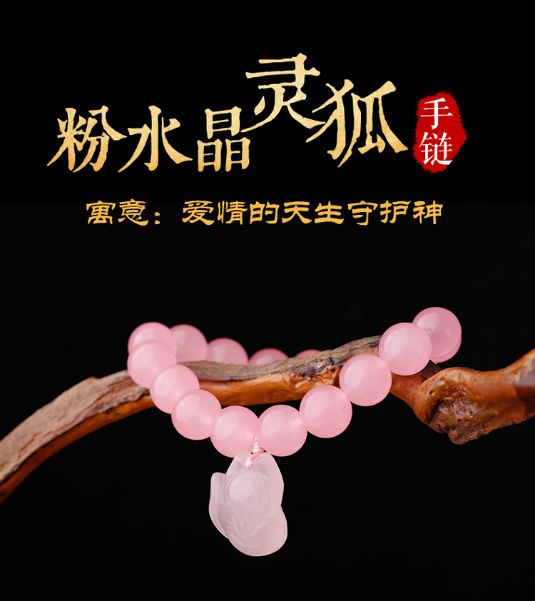 单独开光天然粉晶狐狸手链 粉水晶狐狸 招桃花防小三促姻缘人缘手链-第0张大图