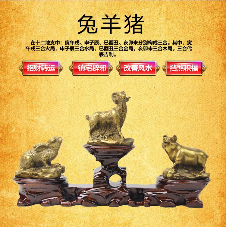 单独开光纯铜亥卯未三合木局摆件属猪兔羊吉祥物 猪兔羊三合摆件助运招财-第2张大图