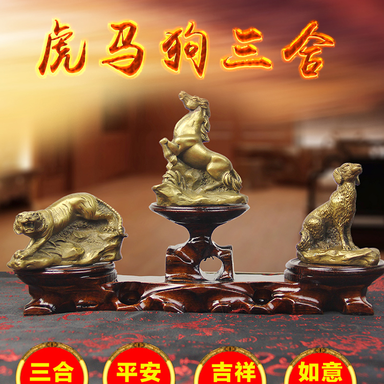 单独开光纯铜寅午戌三合火局摆件 属虎马狗吉祥物 虎马狗三合摆件助运招财-第2张大图