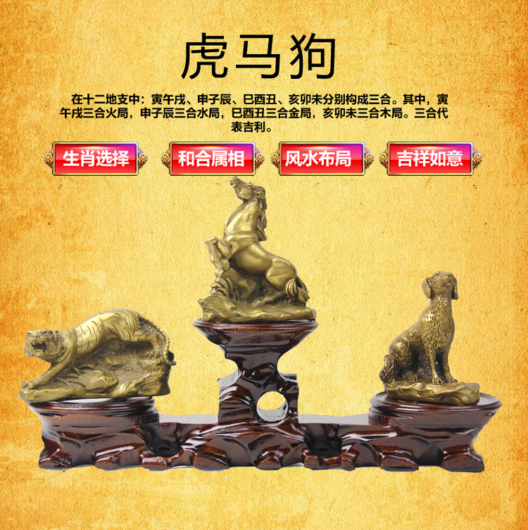 单独开光纯铜寅午戌三合火局摆件 属虎马狗吉祥物 虎马狗三合摆件助运招财-第3张大图