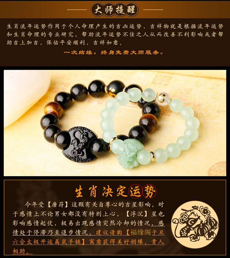 单独开光2019年吉祥物平安手链男女款属鼠子丑六合太极姻缘正品-第0张大图