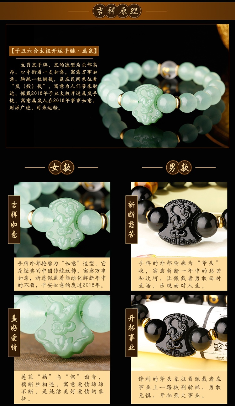单独开光2019年吉祥物平安手链男女款属鼠子丑六合太极姻缘正品-第1张大图