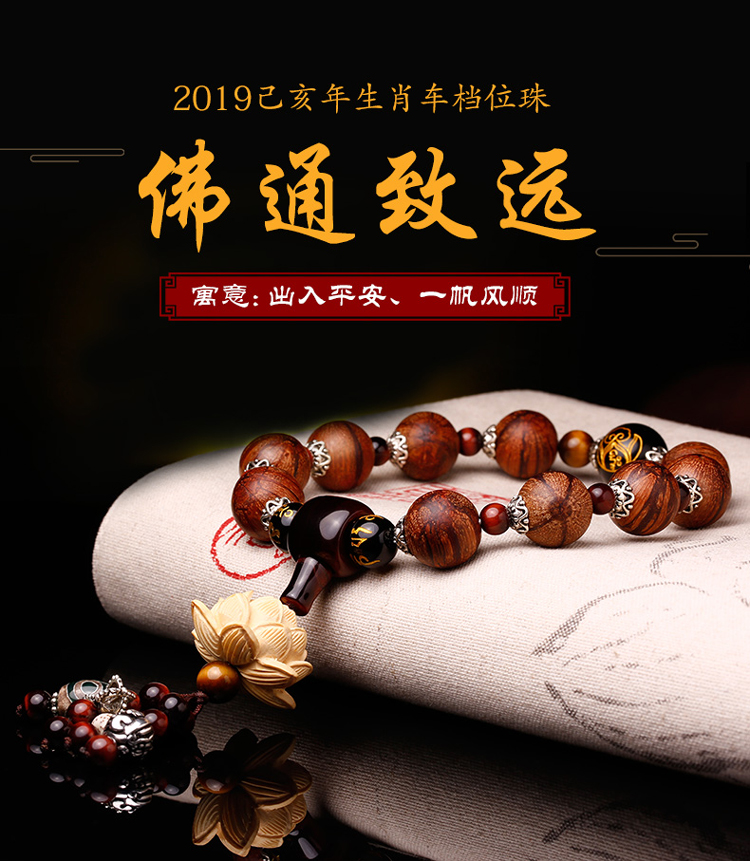 单独开光2019年12生肖佛通致远汽车挂件 汽车档位珠保平安-第0张大图