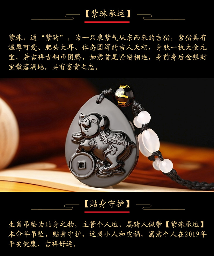 单独开光2019属猪本命年十二生肖吊坠女男黑曜石犯太岁紫珠承运-第0张大图