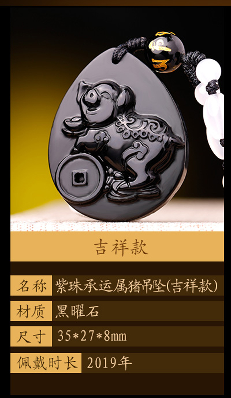 单独开光2019属猪本命年十二生肖吊坠女男黑曜石犯太岁紫珠承运-第3张大图