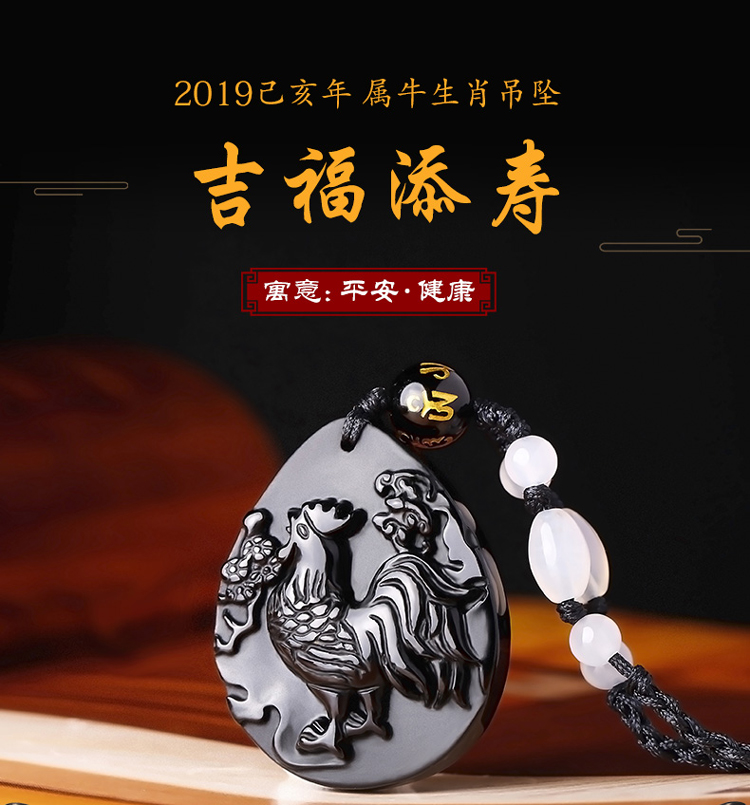 单独开光2019属牛吊坠吉福添寿女男十二生肖属相黑曜石守护项坠-第0张大图