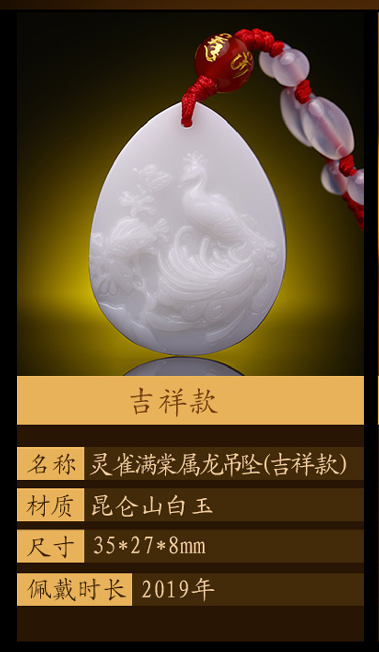 单独开光2019年十二生肖属龙白玉吊坠男女灵雀满棠保平安吉祥物-第3张大图