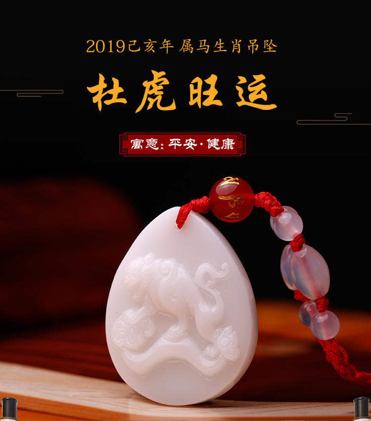 单独开光2019猪年十二生肖属马白玉吊坠杜虎旺运男女款平安项坠-第0张大图
