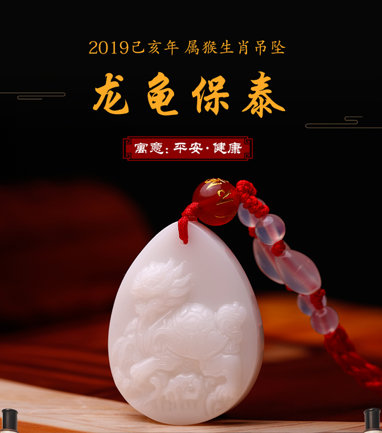 单独开光2019年十二生肖属猴白玉吊坠女男龙龟保泰害太岁保平安-第0张大图