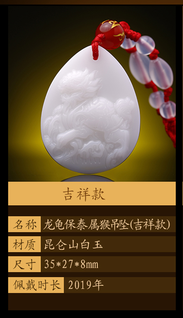 单独开光2019年十二生肖属猴白玉吊坠女男龙龟保泰害太岁保平安-第3张大图