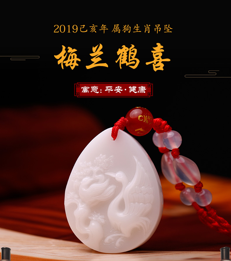 单独开光2019年十二生肖狗白玉吊坠女男款梅兰鹤喜吉祥物项坠链-第0张大图