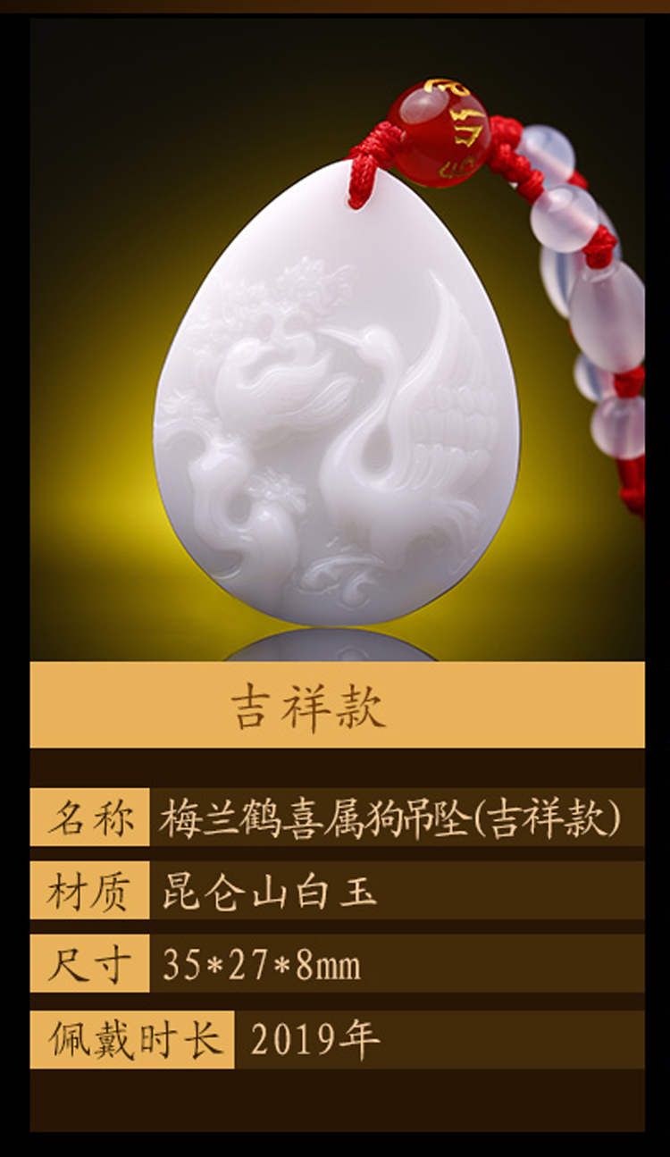 单独开光2019年十二生肖狗白玉吊坠女男款梅兰鹤喜吉祥物项坠链-第3张大图