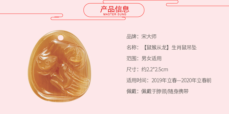 宋韶光大师2019年猪年生肖吉祥物属鼠 鼠猴从龙男女吊坠-第1张大图