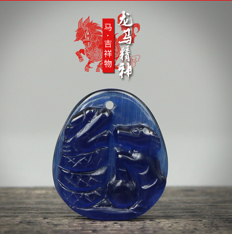 宋韶光大师2019年猪年生肖吉祥物属马 龙马精神男女吊坠-第0张大图